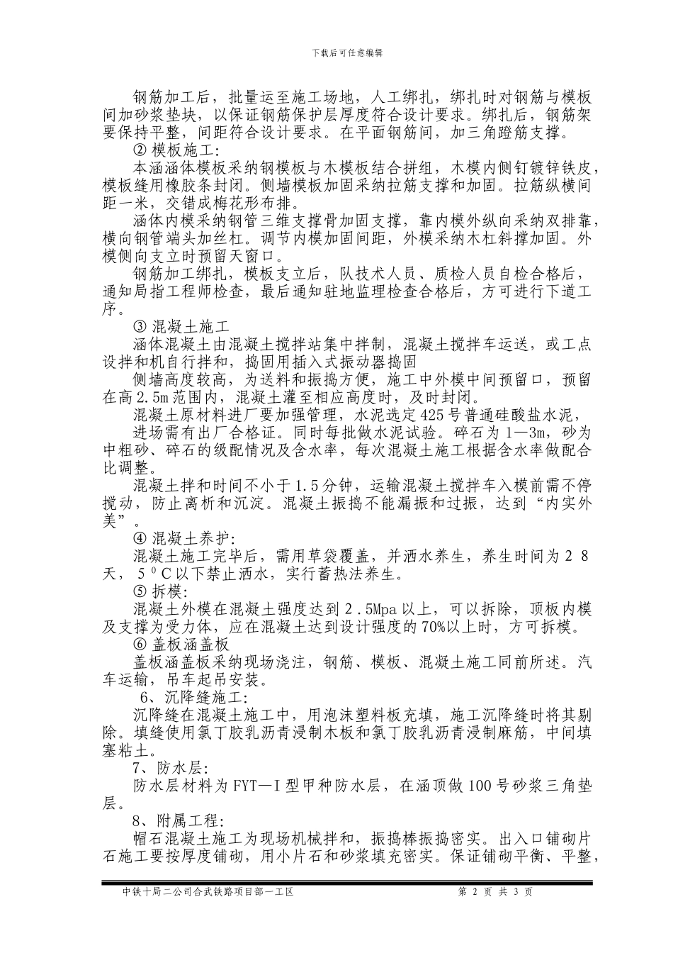 桥涵施工作业指导书_第2页