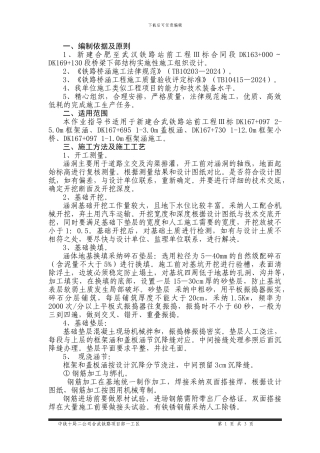 桥涵施工作业指导书