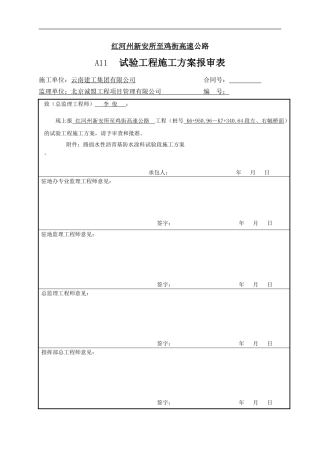 桥面水性沥青基防水施工方案