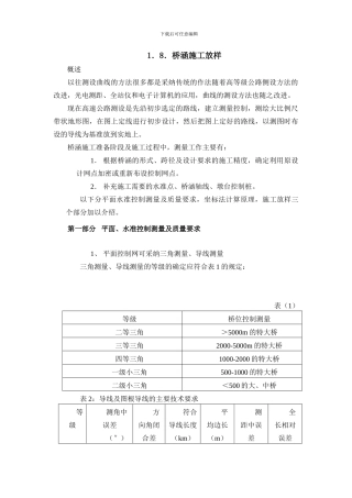 桥涵施工放样