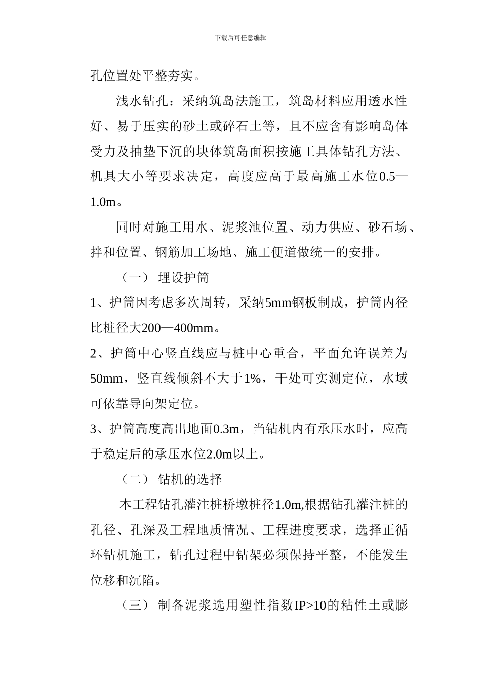 桥涵施工方案_第2页