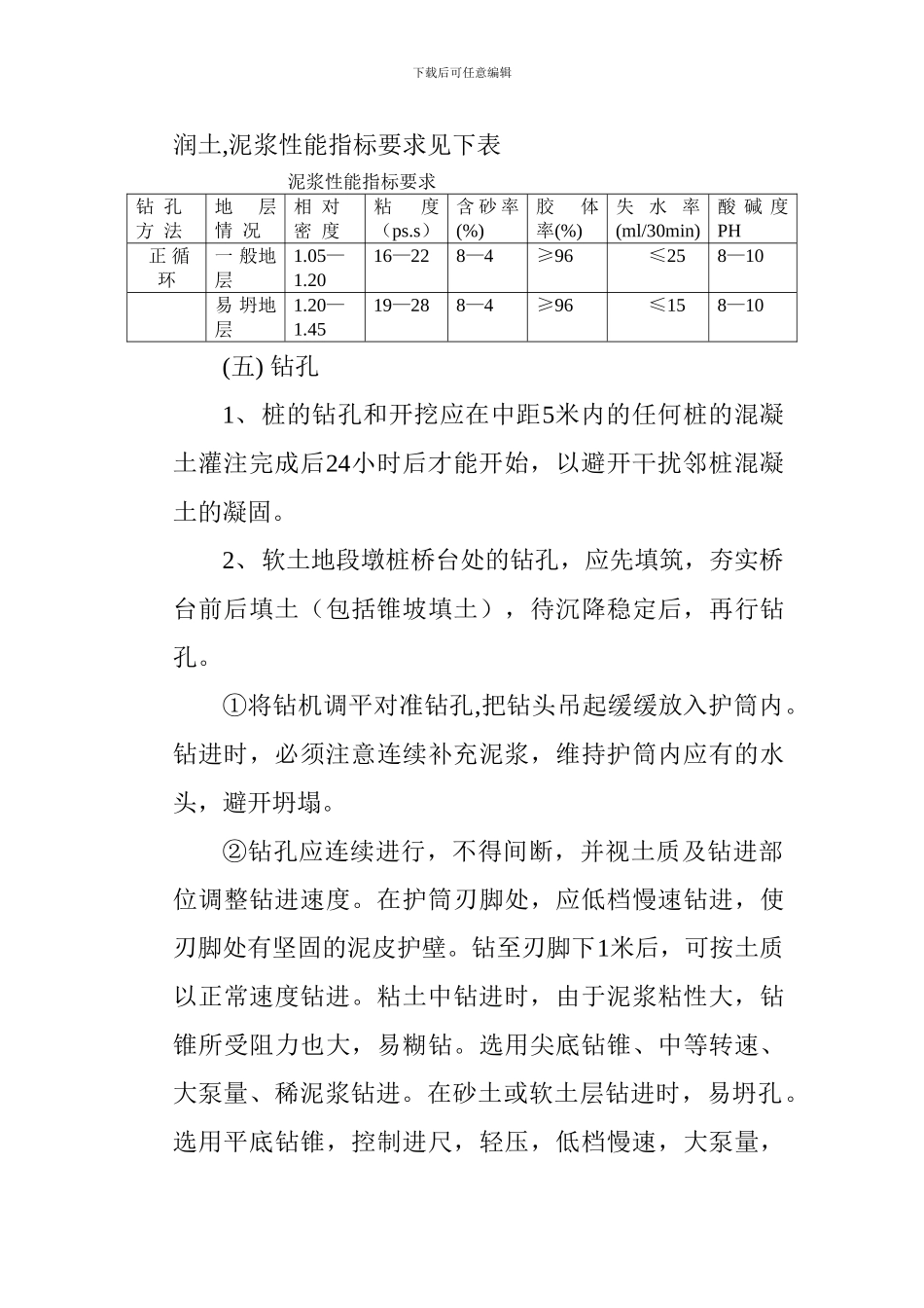 桥涵施工方案_第3页