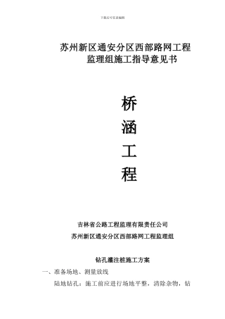 桥涵施工方案