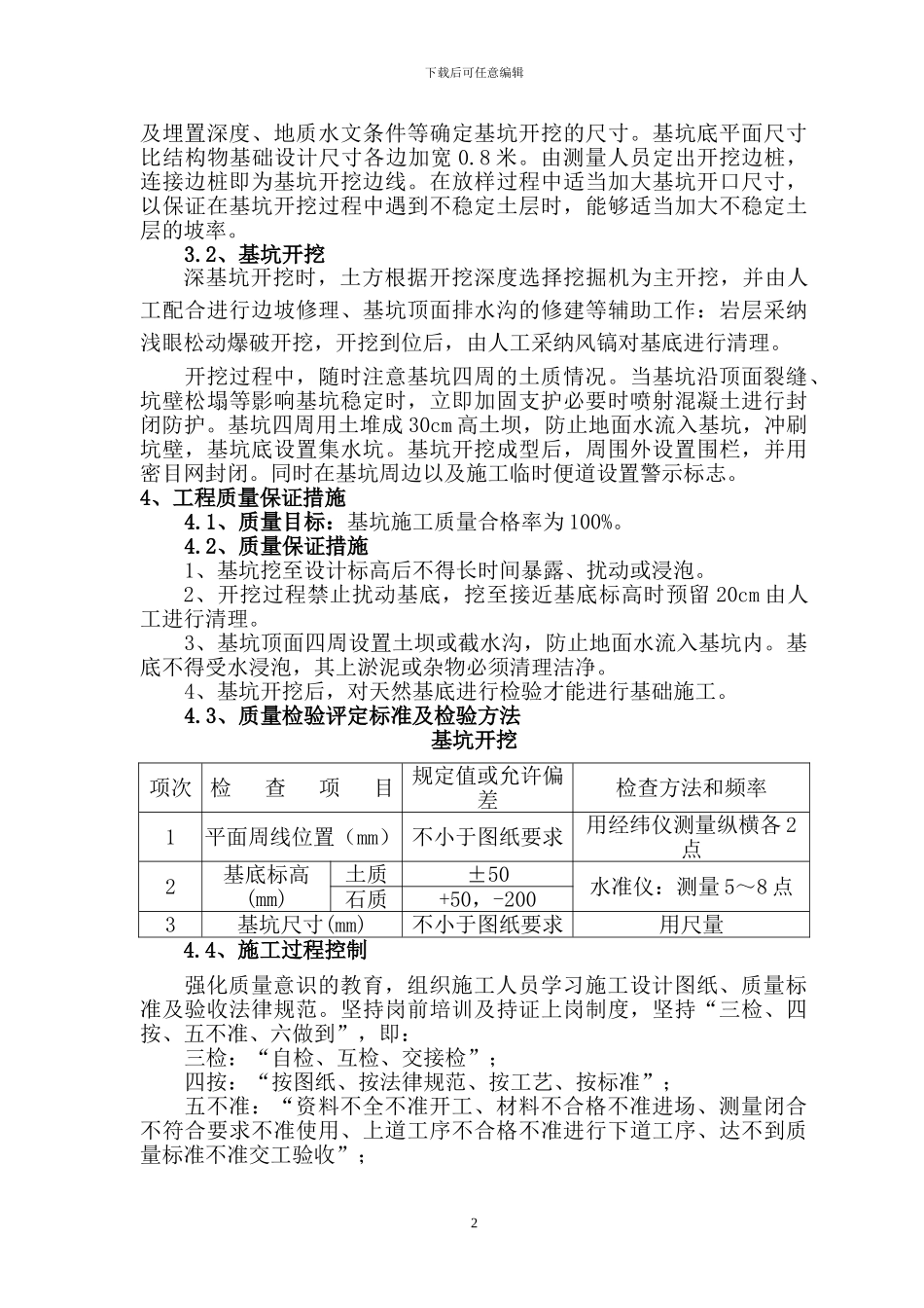 桥涵深基坑施工方案_第2页