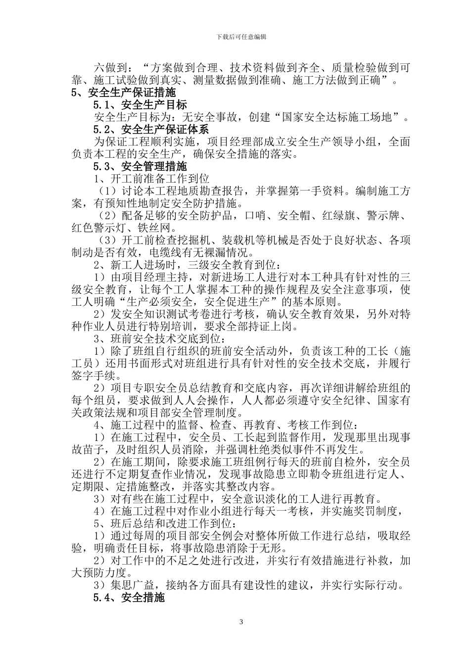 桥涵深基坑施工方案_第3页