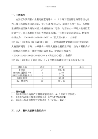桥面铺装工程施工技术方案