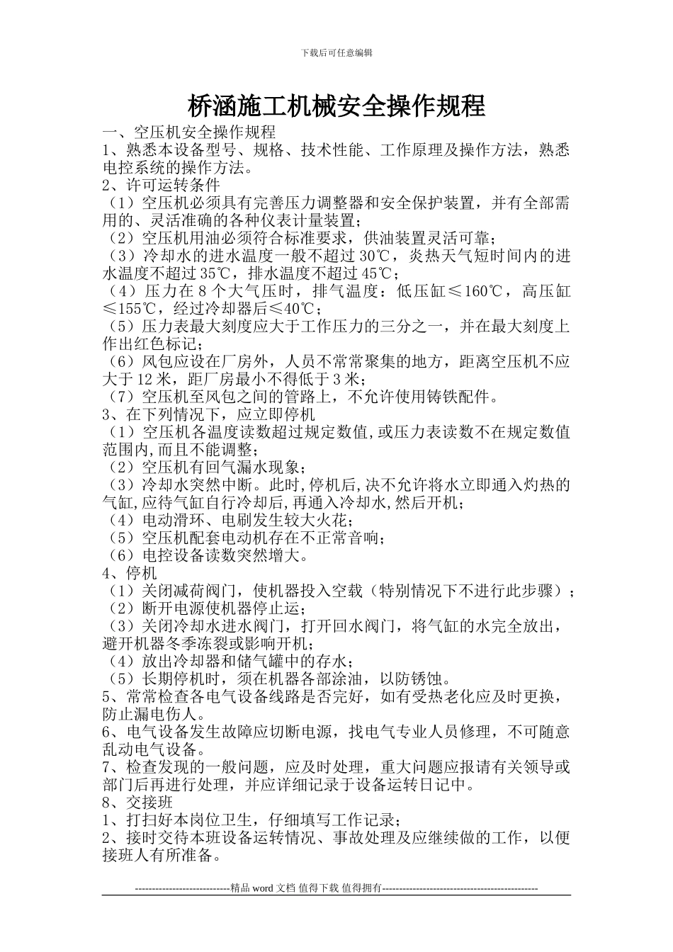 桥隧施工机械安全操作规程_第1页