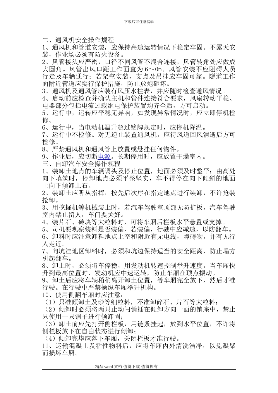 桥隧施工机械安全操作规程_第2页