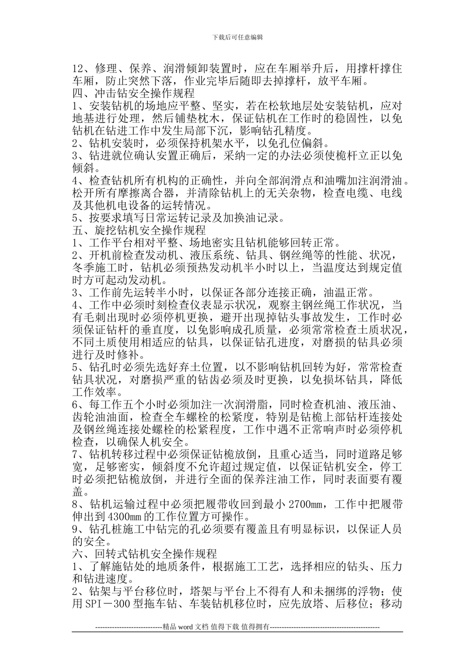 桥隧施工机械安全操作规程_第3页