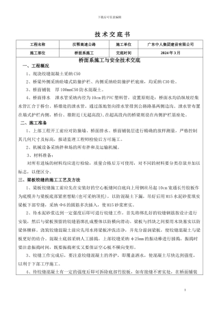 桥面铺装施工技术交底书