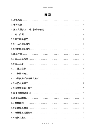 桥面铺装施工方案