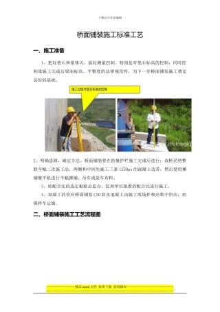 桥面铺装施工标准工艺