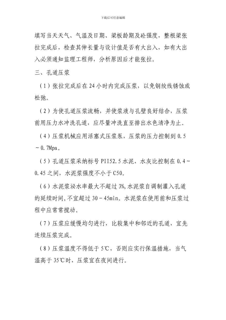 桥预应力空心板梁张拉施工方案_第2页
