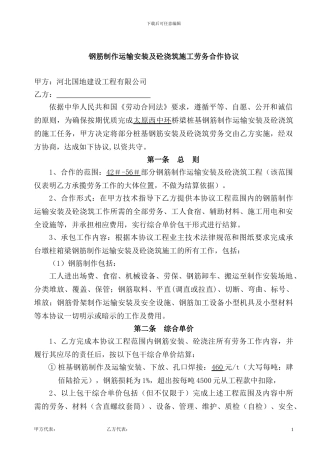 桩基、下部构造钢筋安装及砼浇注施工合作协议