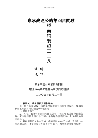 桥面铺装施工工艺