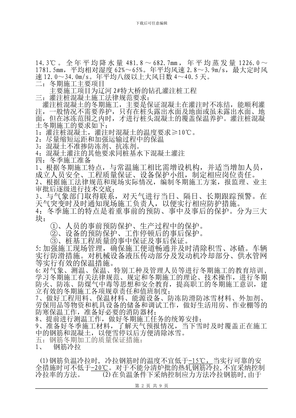 桩基冬季施工方案_第2页