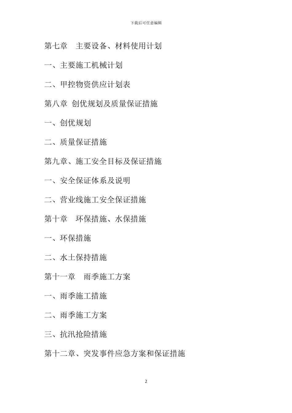 桩基及承台施工组织设计_第2页