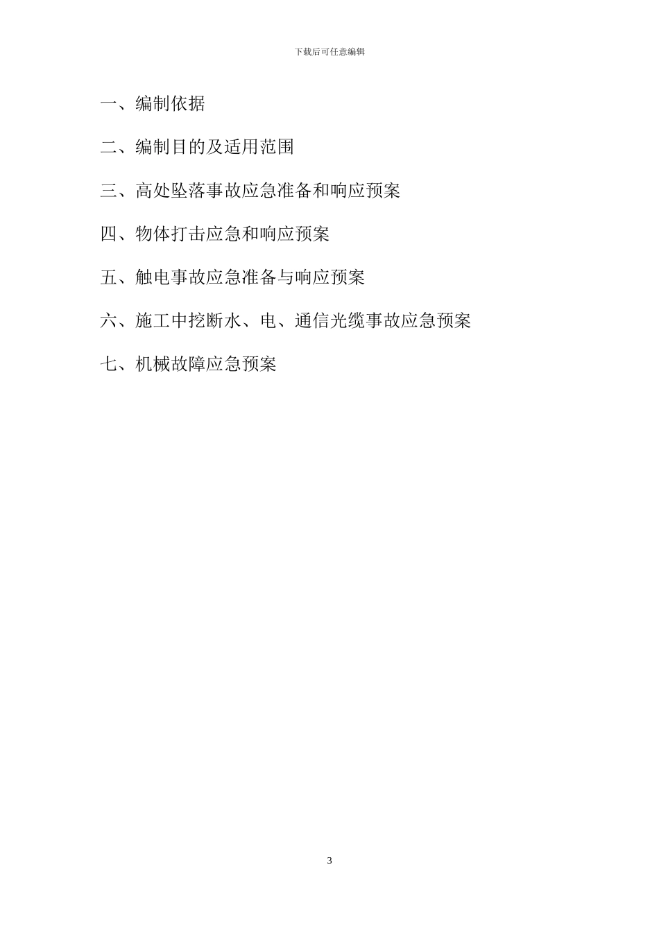 桩基及承台施工组织设计_第3页