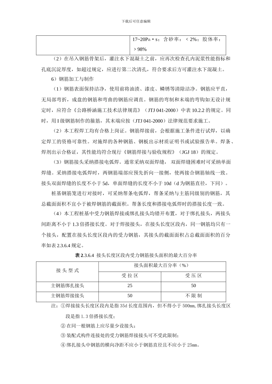 桩基基础施工方案_第3页