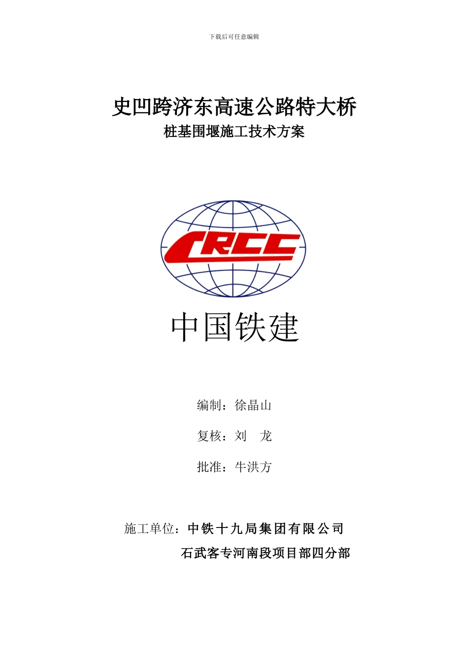 桩基围堰施工方案_第2页
