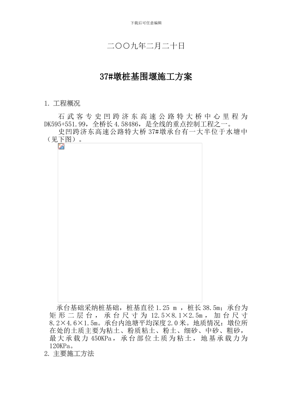 桩基围堰施工方案_第3页