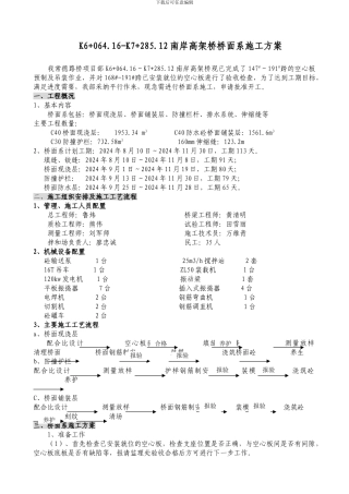 桥面铺装施工方案