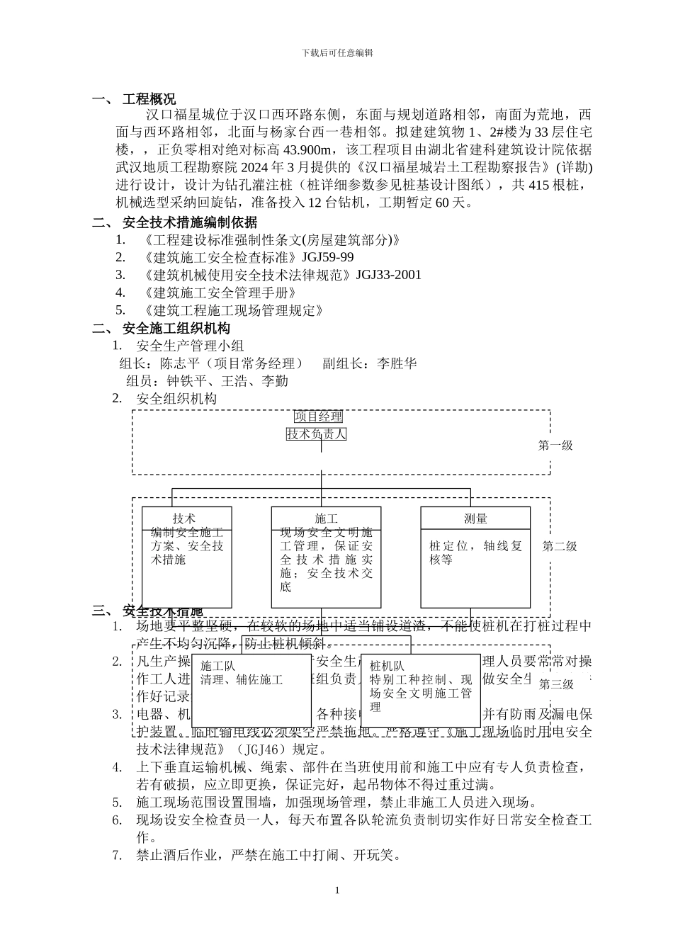 桩基安全文明施工方案_第2页