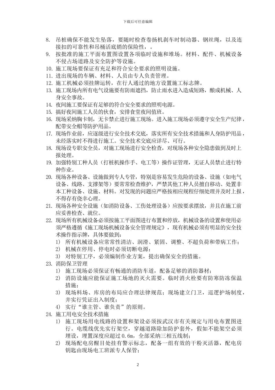 桩基安全文明施工方案_第3页