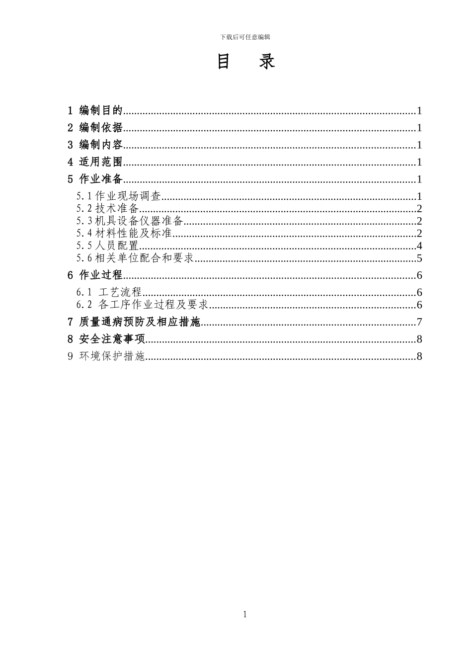 桥面防水层施工作业指导书_第1页