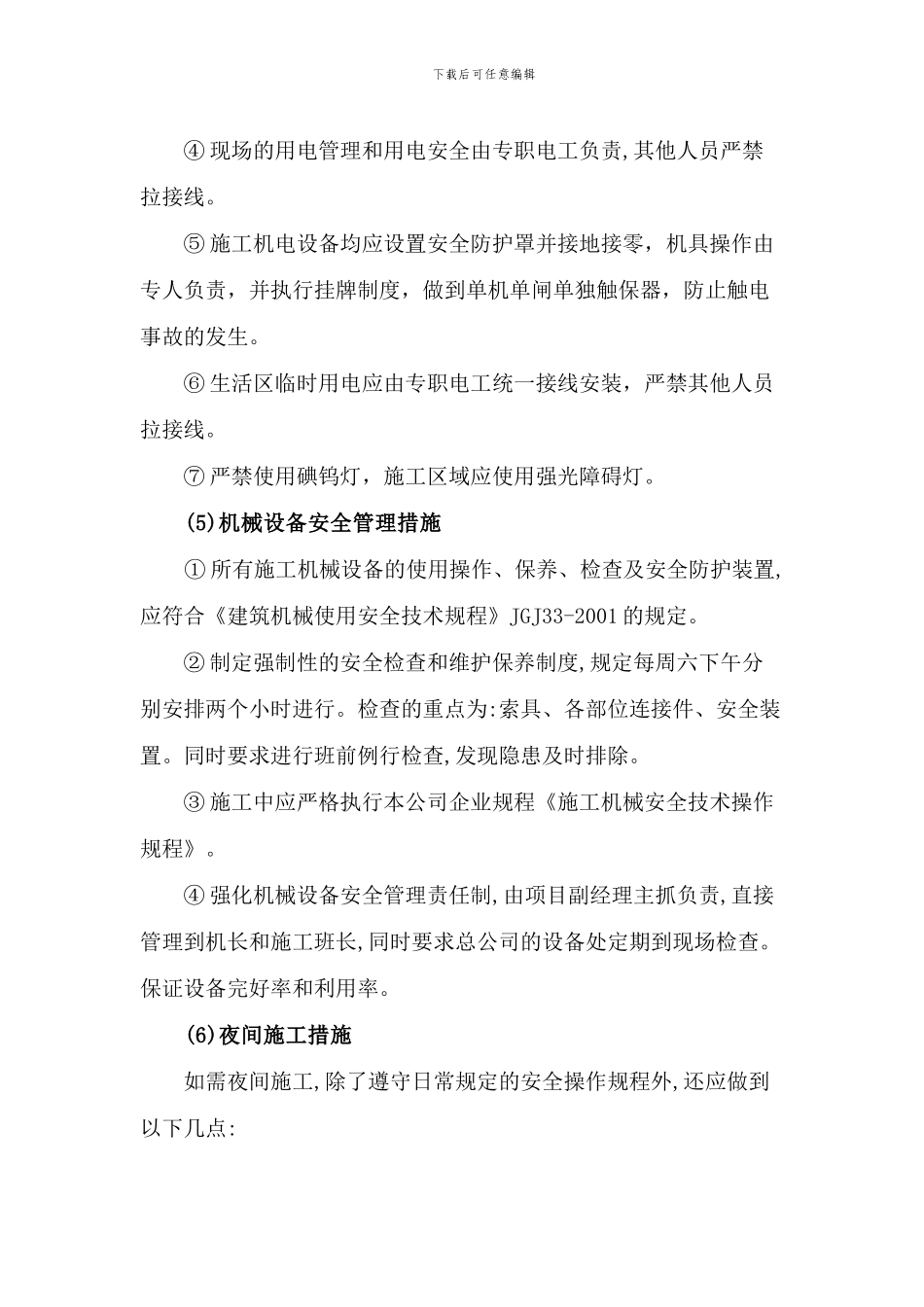 桩基安全文明施工方案_第3页