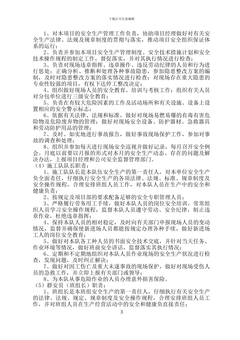 桩基安全施工专项方案_第3页