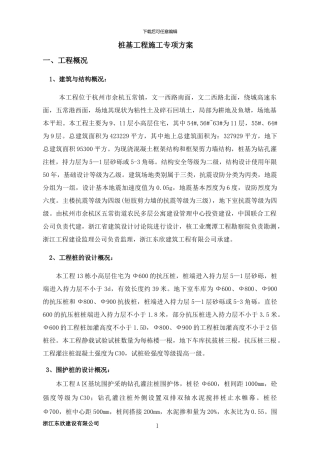桩基工程专项施工方案