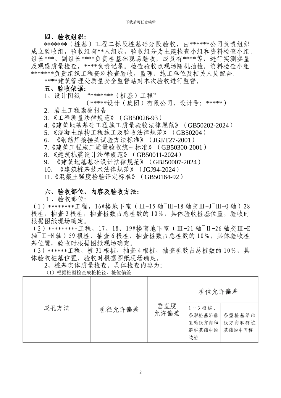 桩基工程分段验收方案_第2页