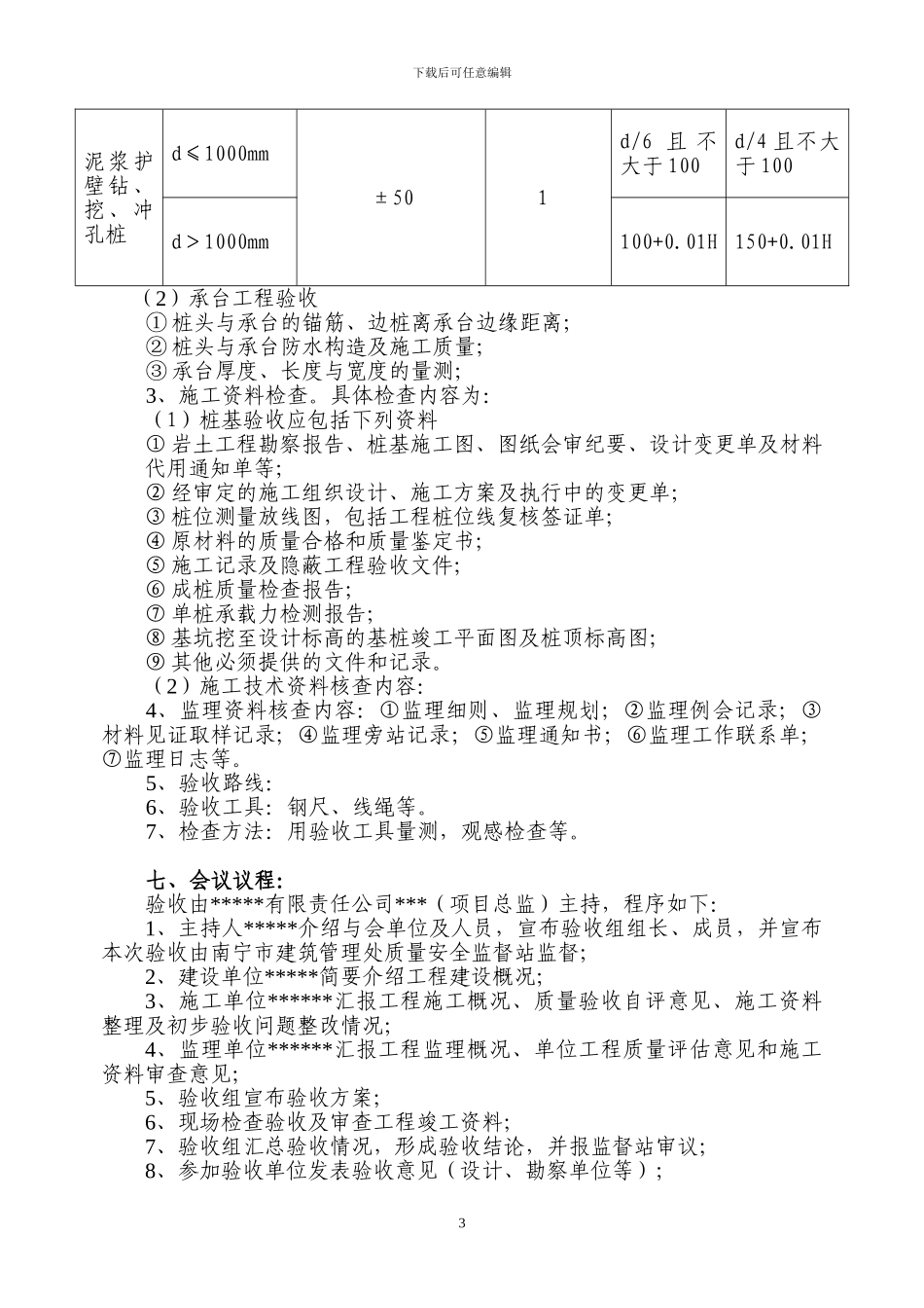 桩基工程分段验收方案_第3页