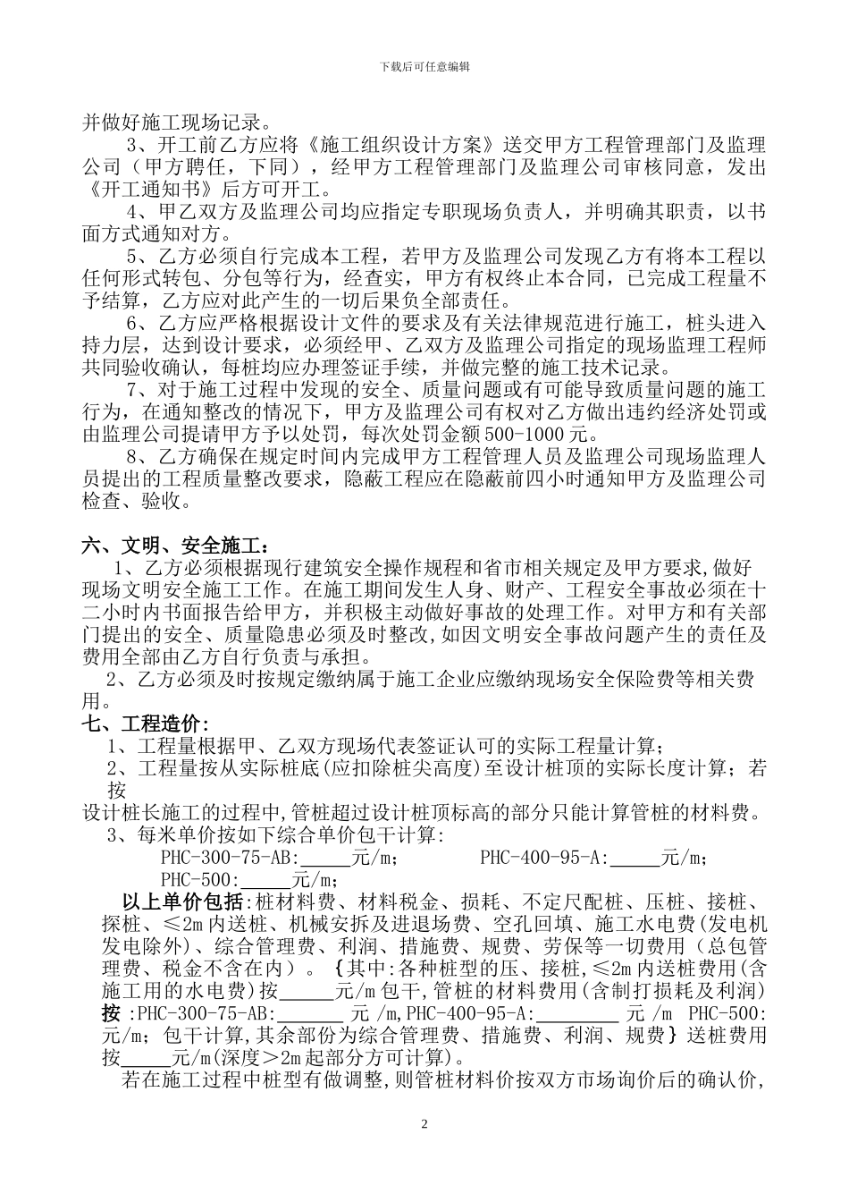 桩基工程施工承包合同_第2页