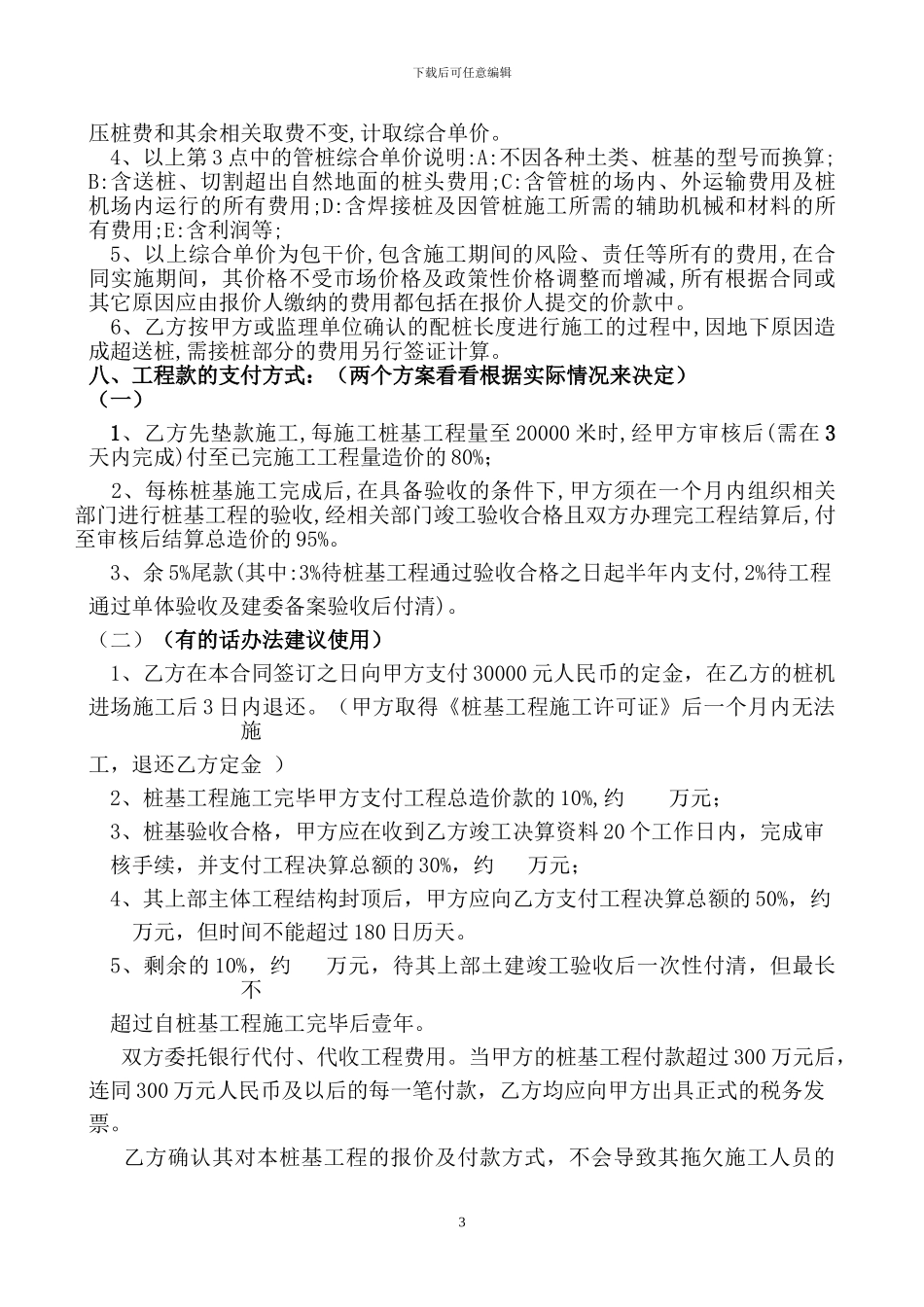 桩基工程施工承包合同_第3页