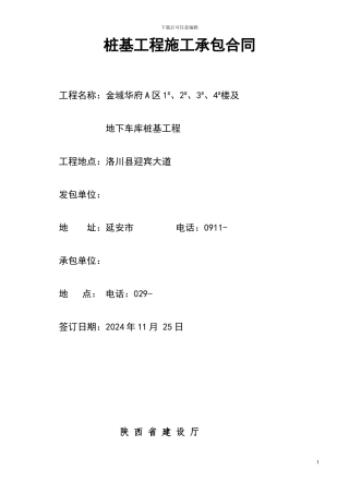 桩基工程施工承包合同.定稿