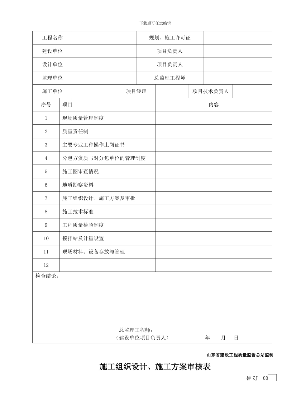 桩基工程施工技术及质量验收资料_第3页