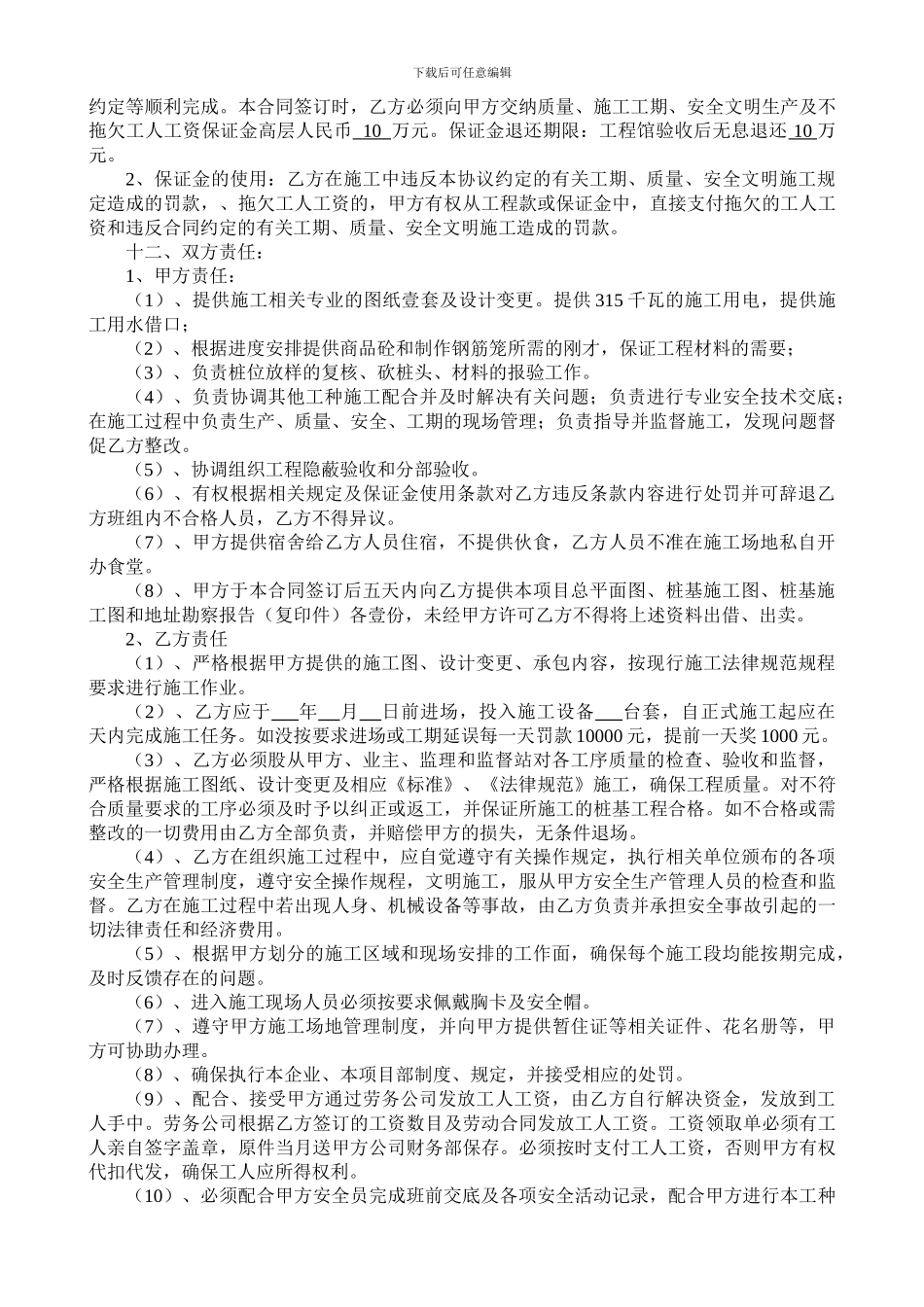 桩基合同工程施工_第2页