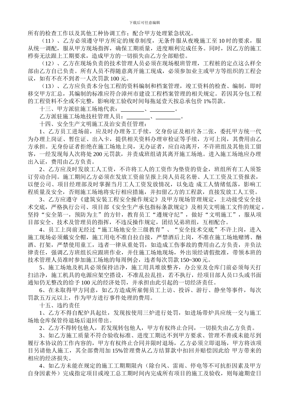 桩基合同工程施工_第3页