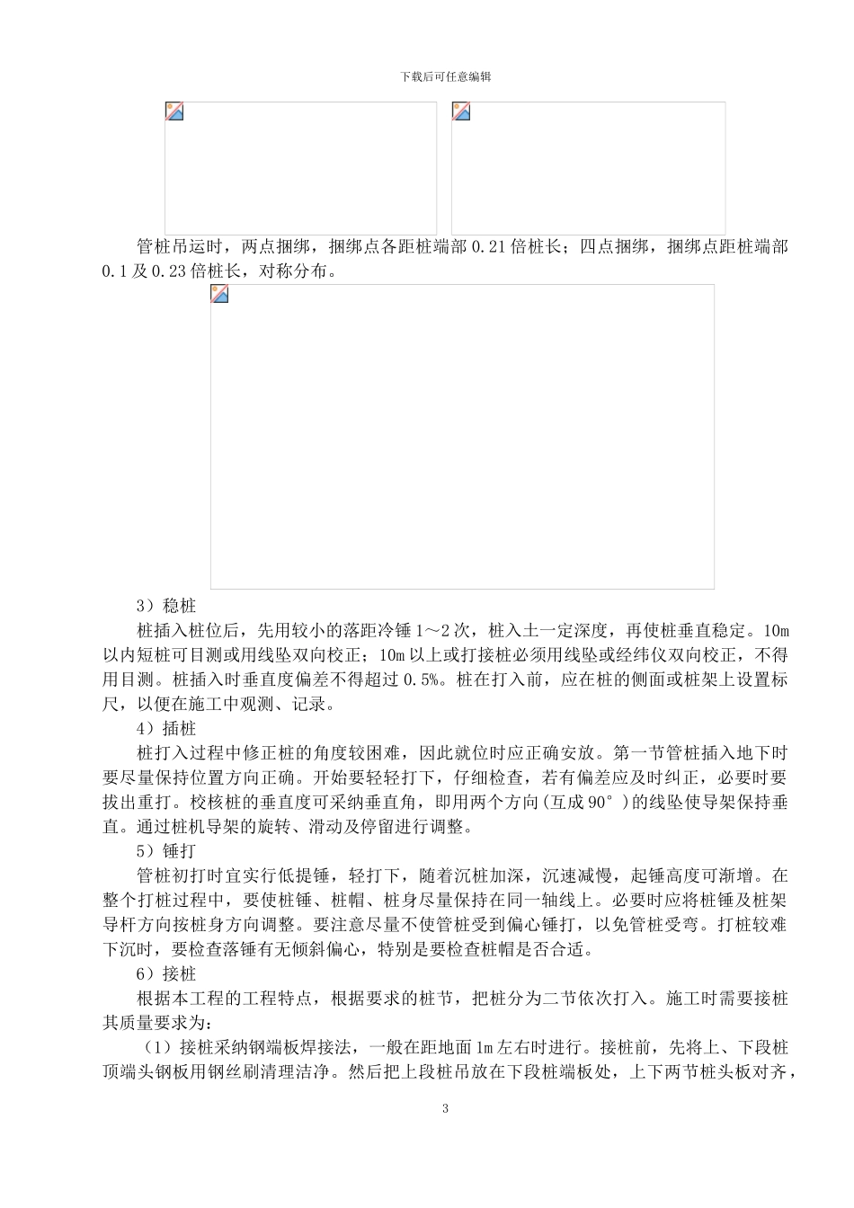 桩基工程施工方案()_第3页