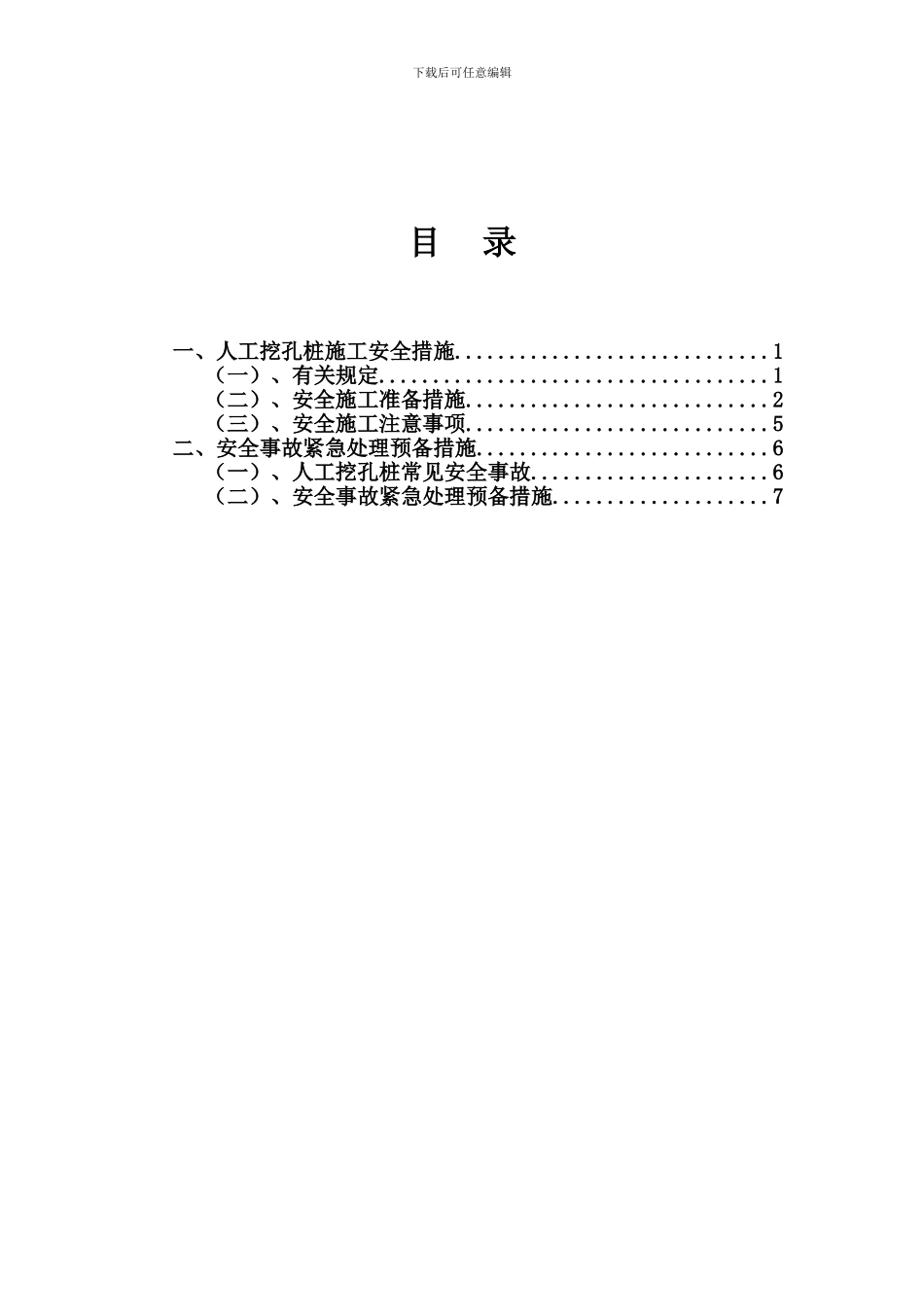 桩基人工挖孔桩施工安全防范措施_第2页