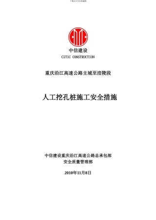 桩基人工挖孔桩施工安全防范措施