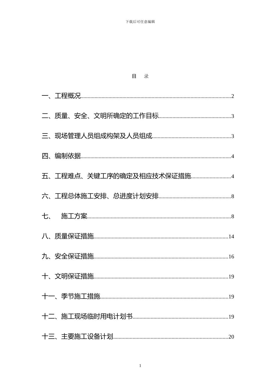 桩基工程施工方案_第2页