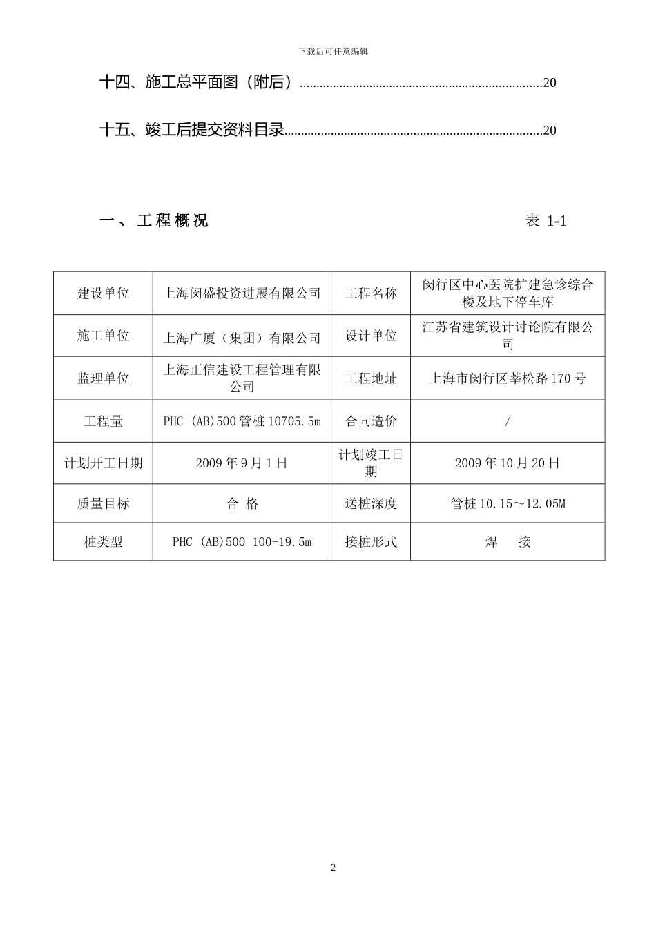 桩基工程施工方案_第3页