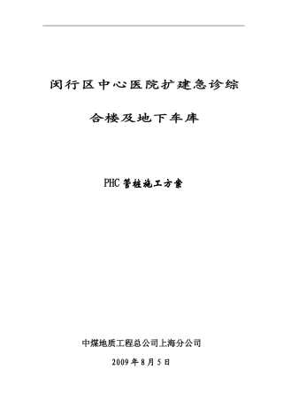 桩基工程施工方案