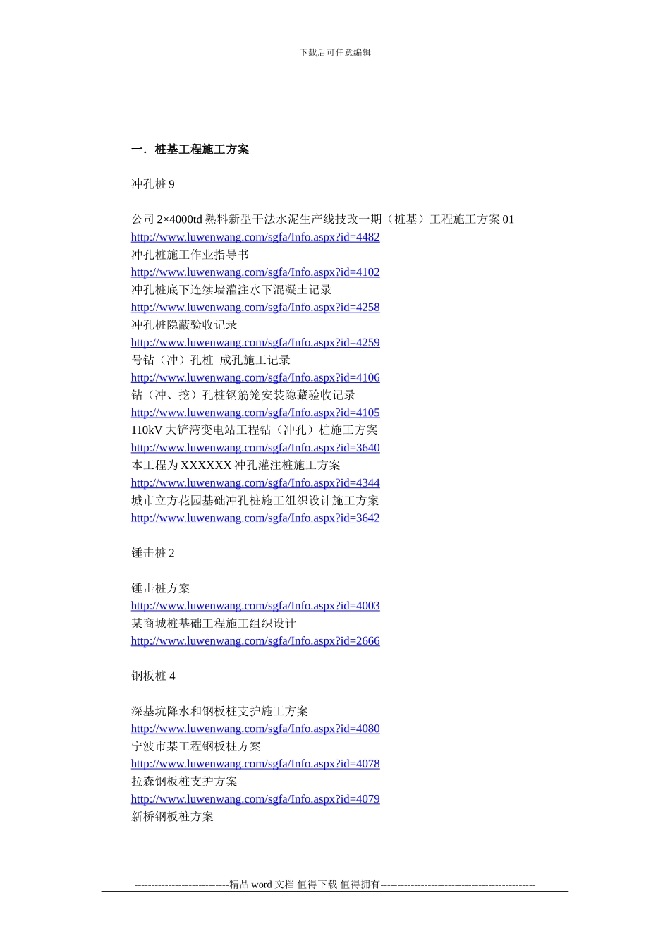 桩基工程施工方案大全_第2页