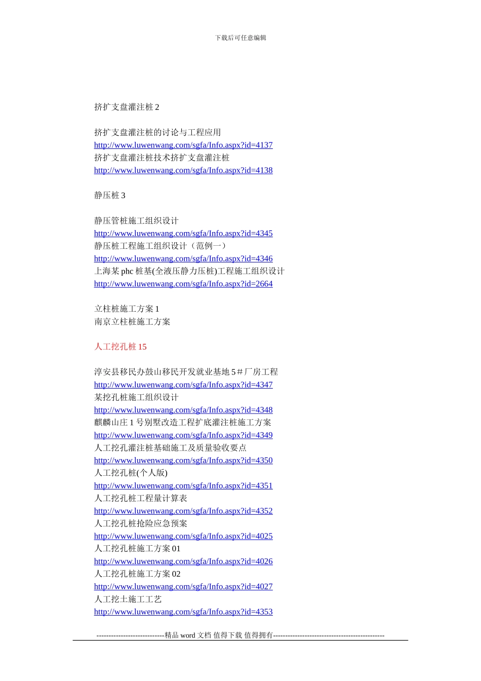 桩基工程施工方案大全_第3页