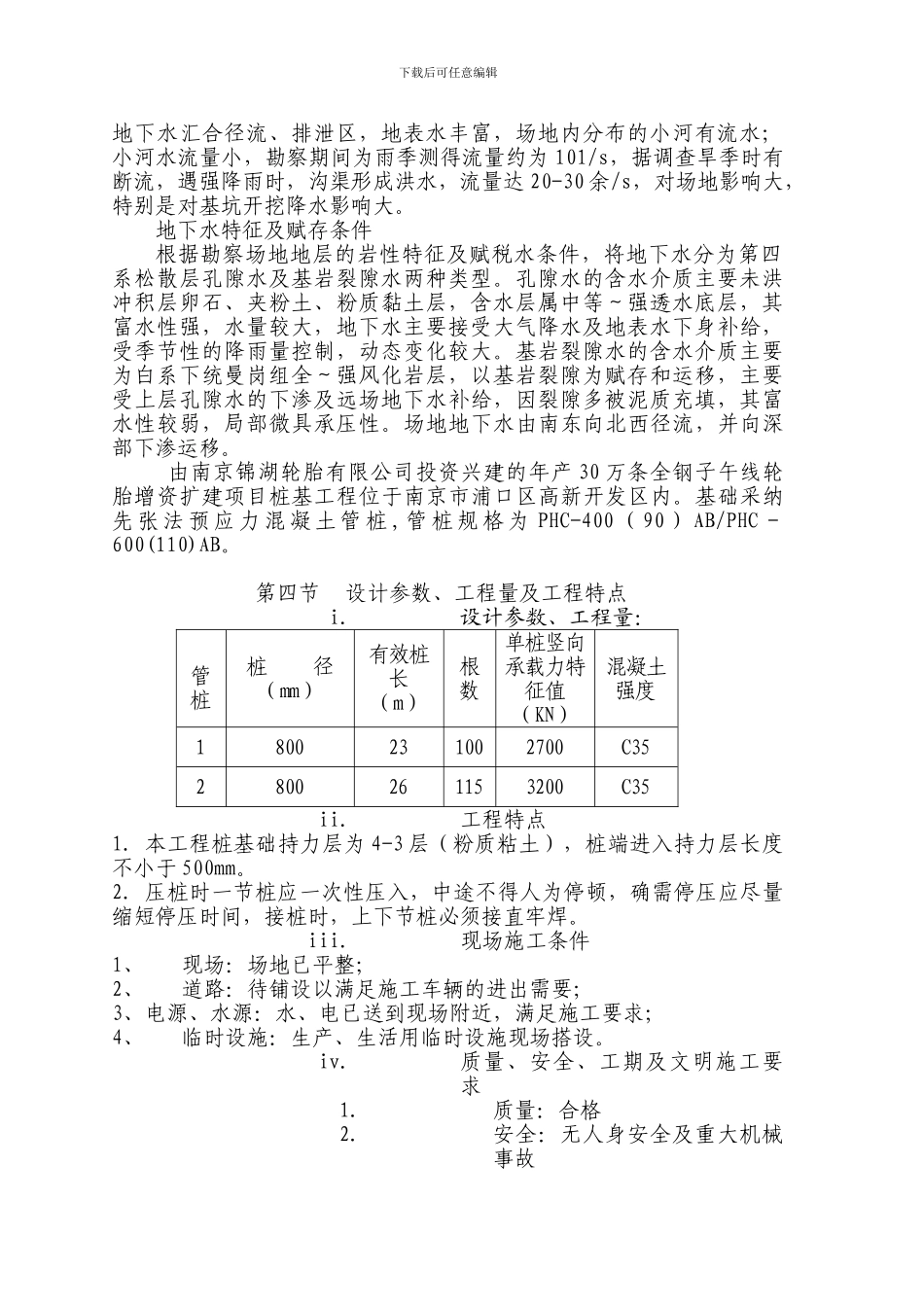 桩基工程施工组织设计_第2页