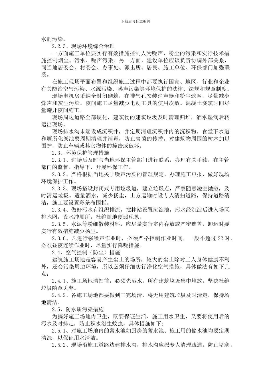 桩基工程现场文明施工、环保措施_第2页